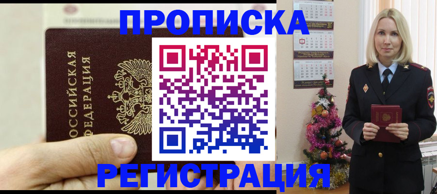 прописка для военкомата в Зеленогорске